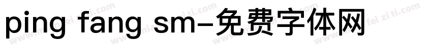 ping fang sm字体转换